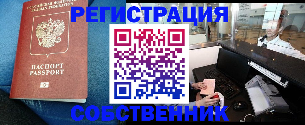 временная регистрация купить в Добрянке