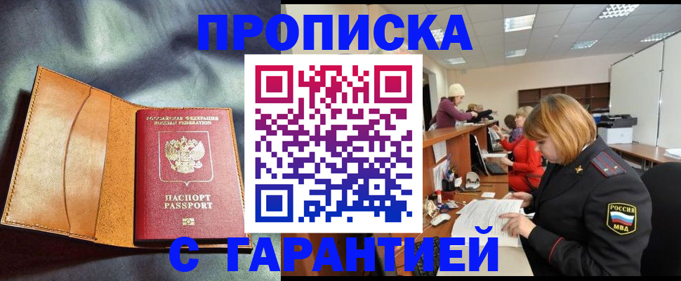 временная регистрация надежно в Добрянке